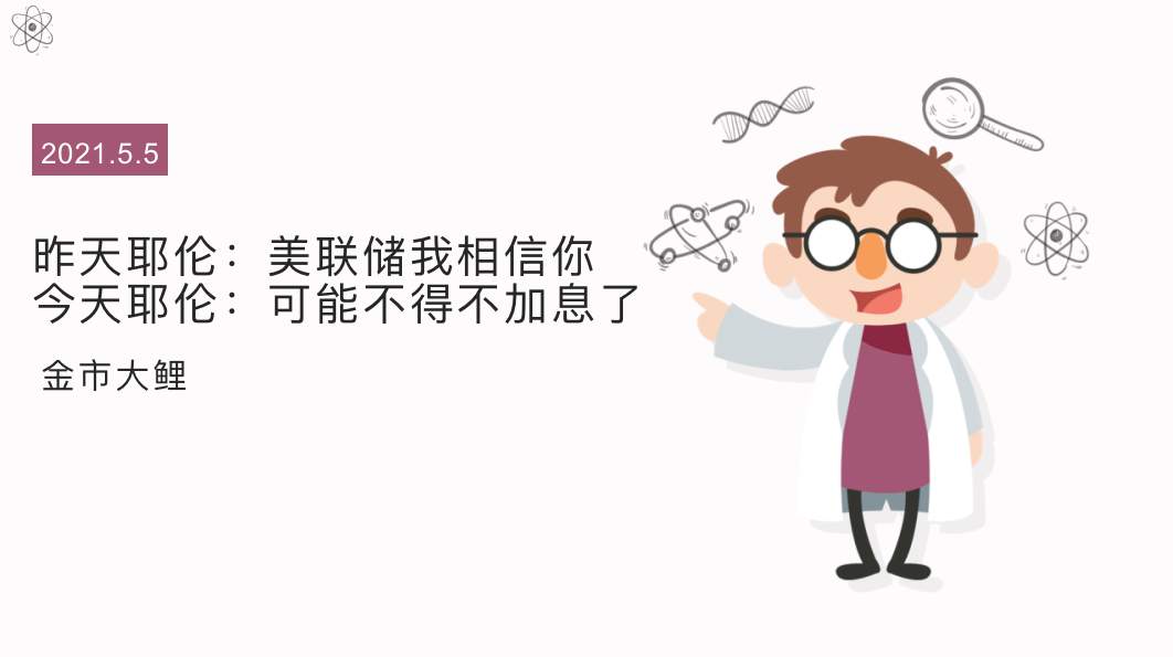 昨天耶伦：美联储我相信你 ，今天耶伦：可能不得不加息了