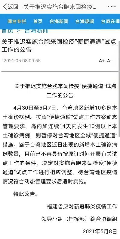 最新消息！福建：推迟实施台胞来闽检疫“便捷通道”试点工作