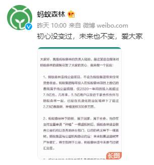 支付宝靠蚂蚁森林偷偷薅你的羊毛？事情可没那么简单。