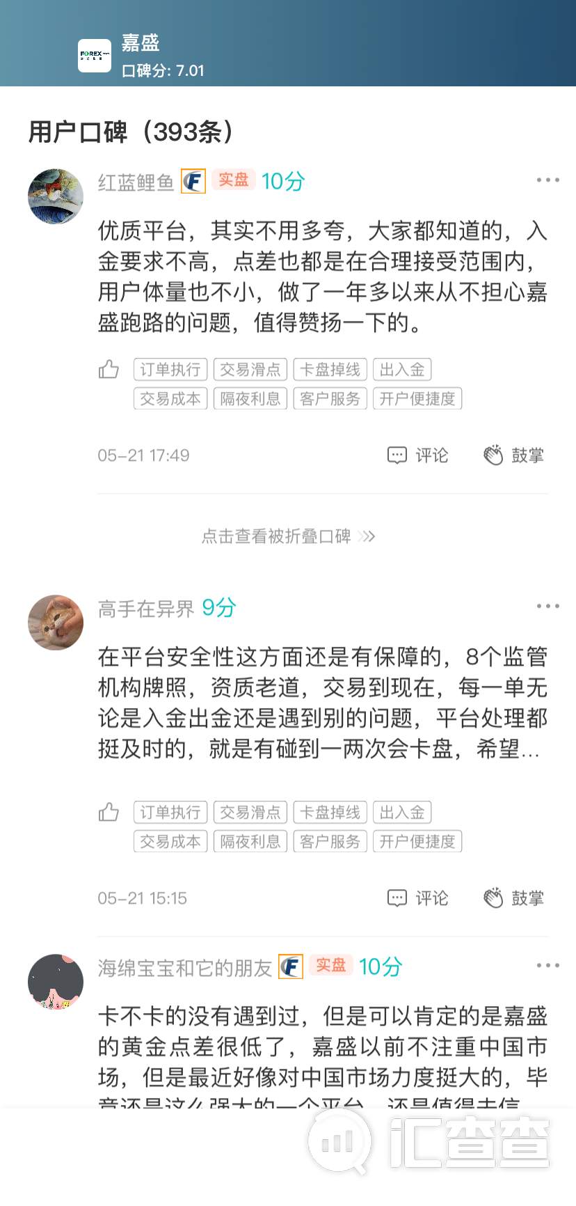 汇查查：口碑热度飙升，十大优质平台成香饽饽！