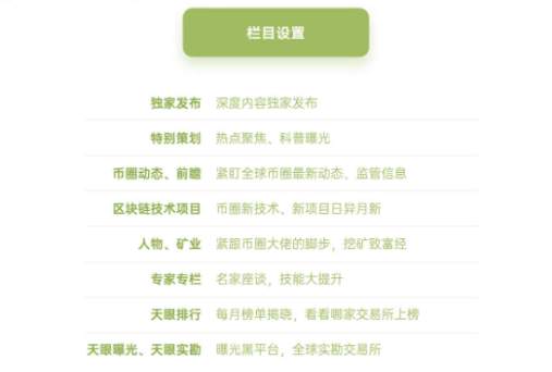币圈必读刊物：区块天眼会员内刊免费开放领取