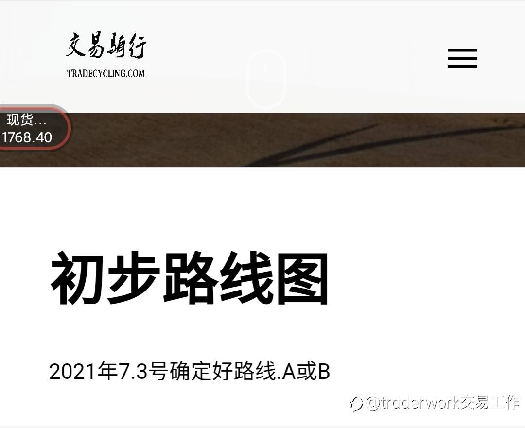 tradecycling交易骑行大奖赛