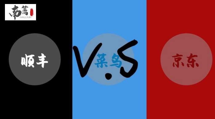 【南篱/港股】京东物流上市，顺丰与通达系会袖手旁观？