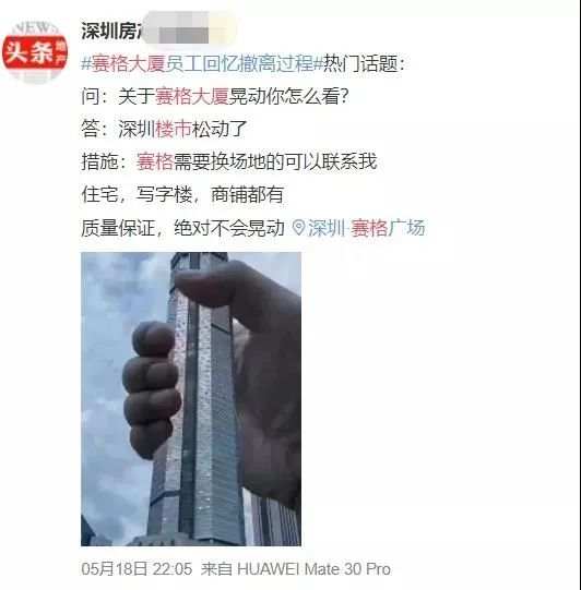 深圳79层高楼晃动，股圈币圈房圈全爆了，电子产品又要涨？