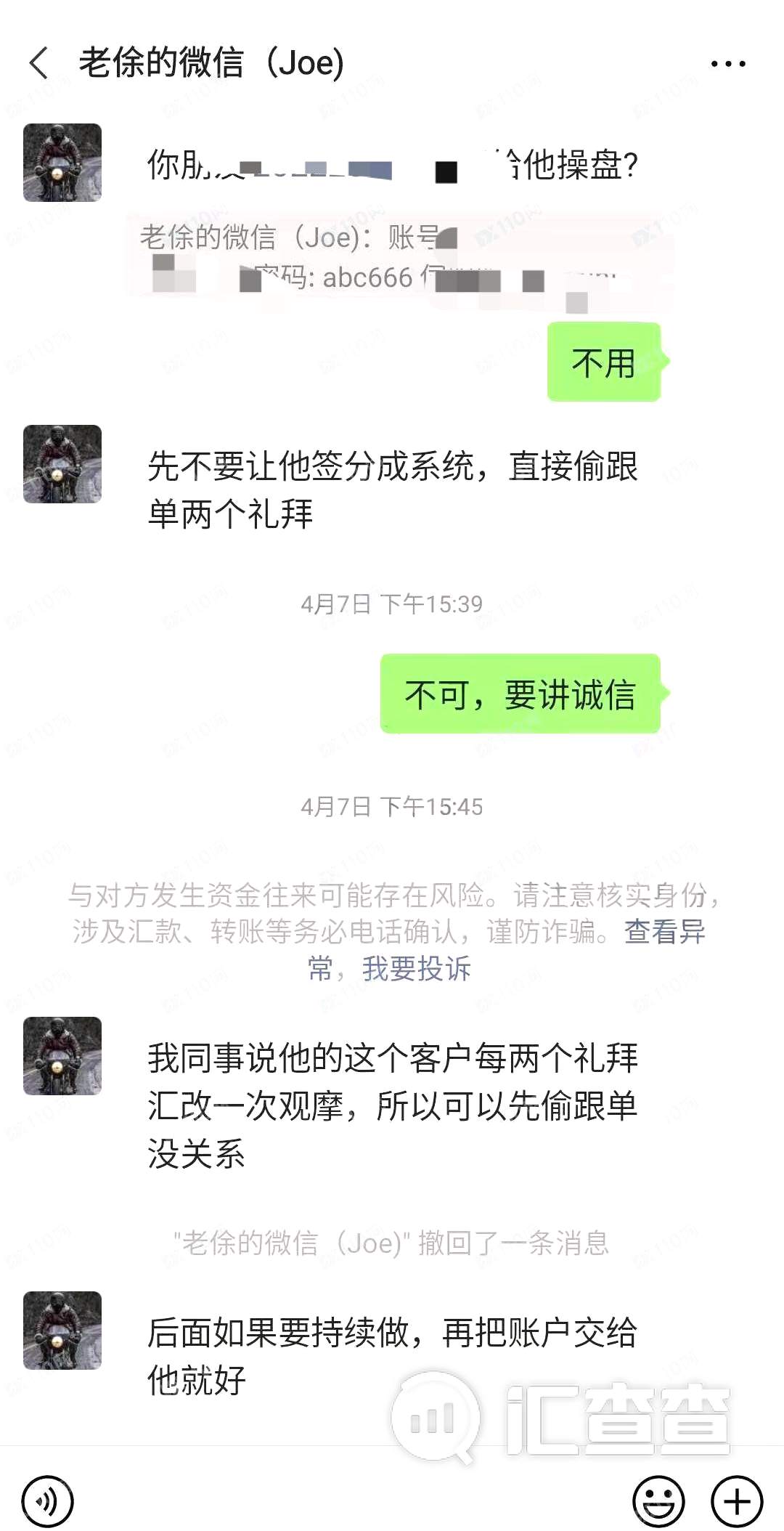 私自操盘亏损！平台业务称他有能耐解决，结果悲剧了