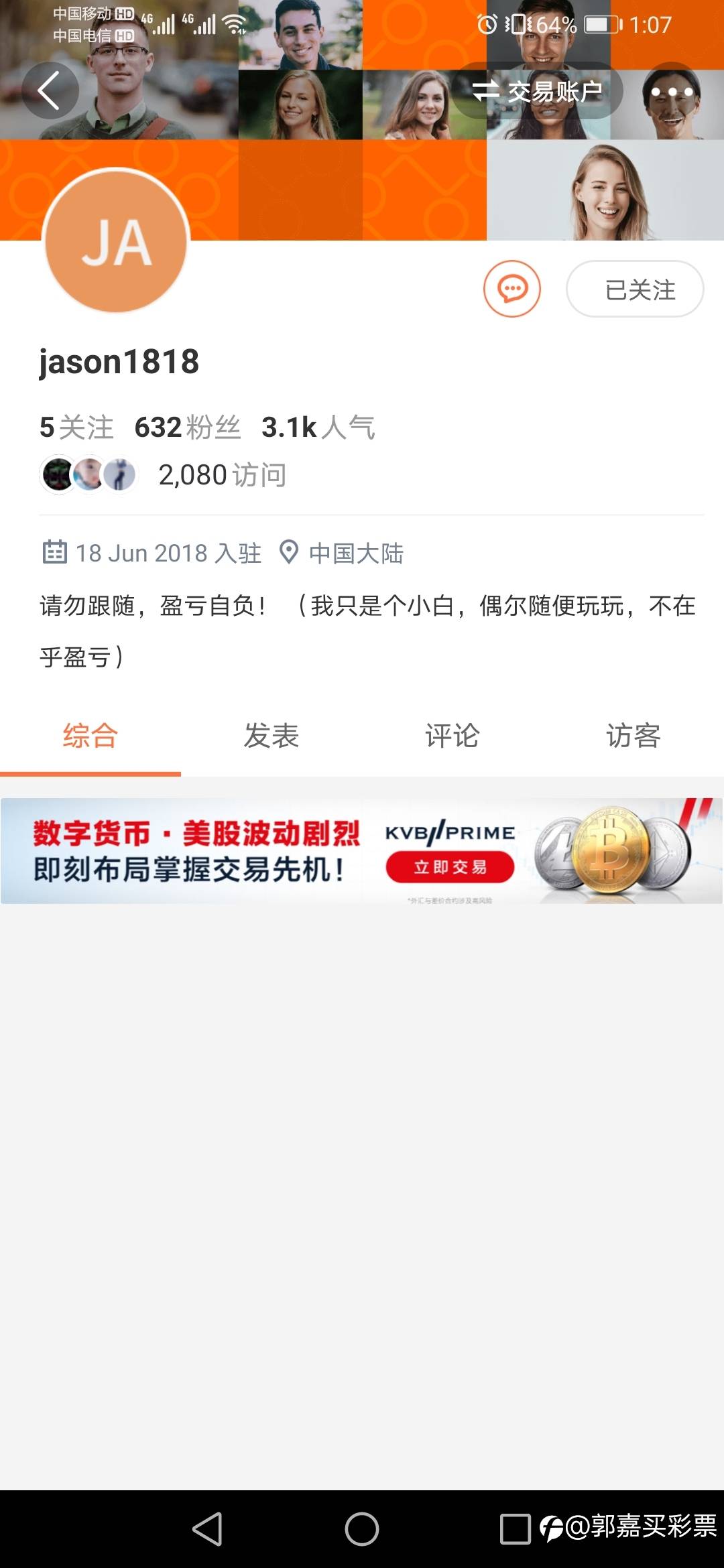 我心目中的社区Top3交易员