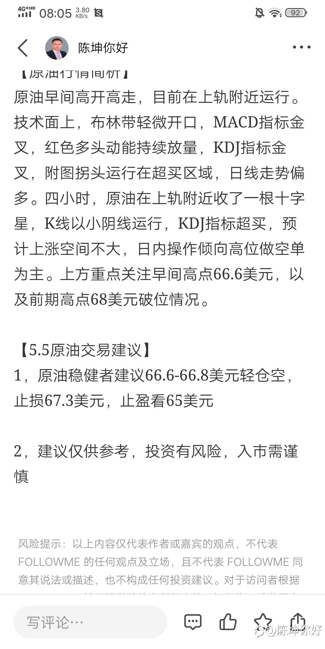原油现在65美元，原油66.6美元空单止盈获利150个点