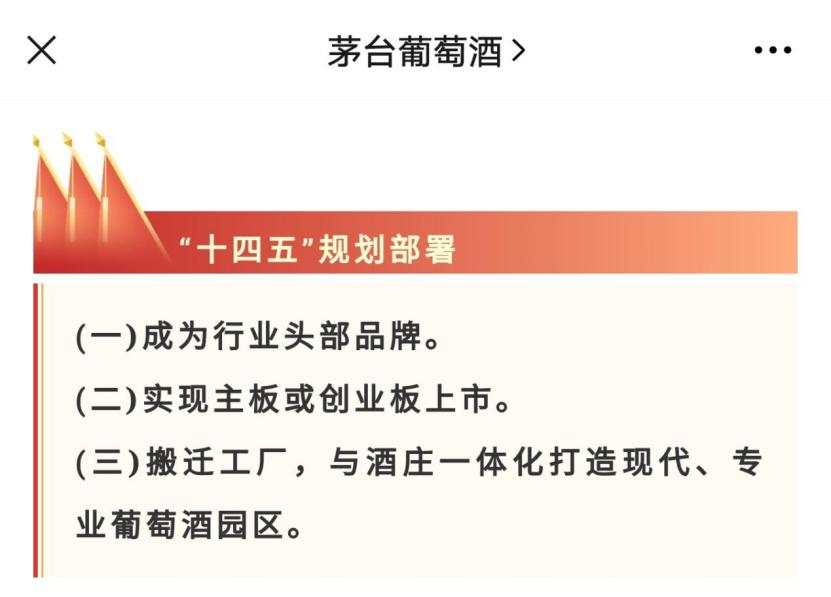 一手茅台买不起，可以买茅台葡萄酒！“股王”亲兄弟上市时间表定了