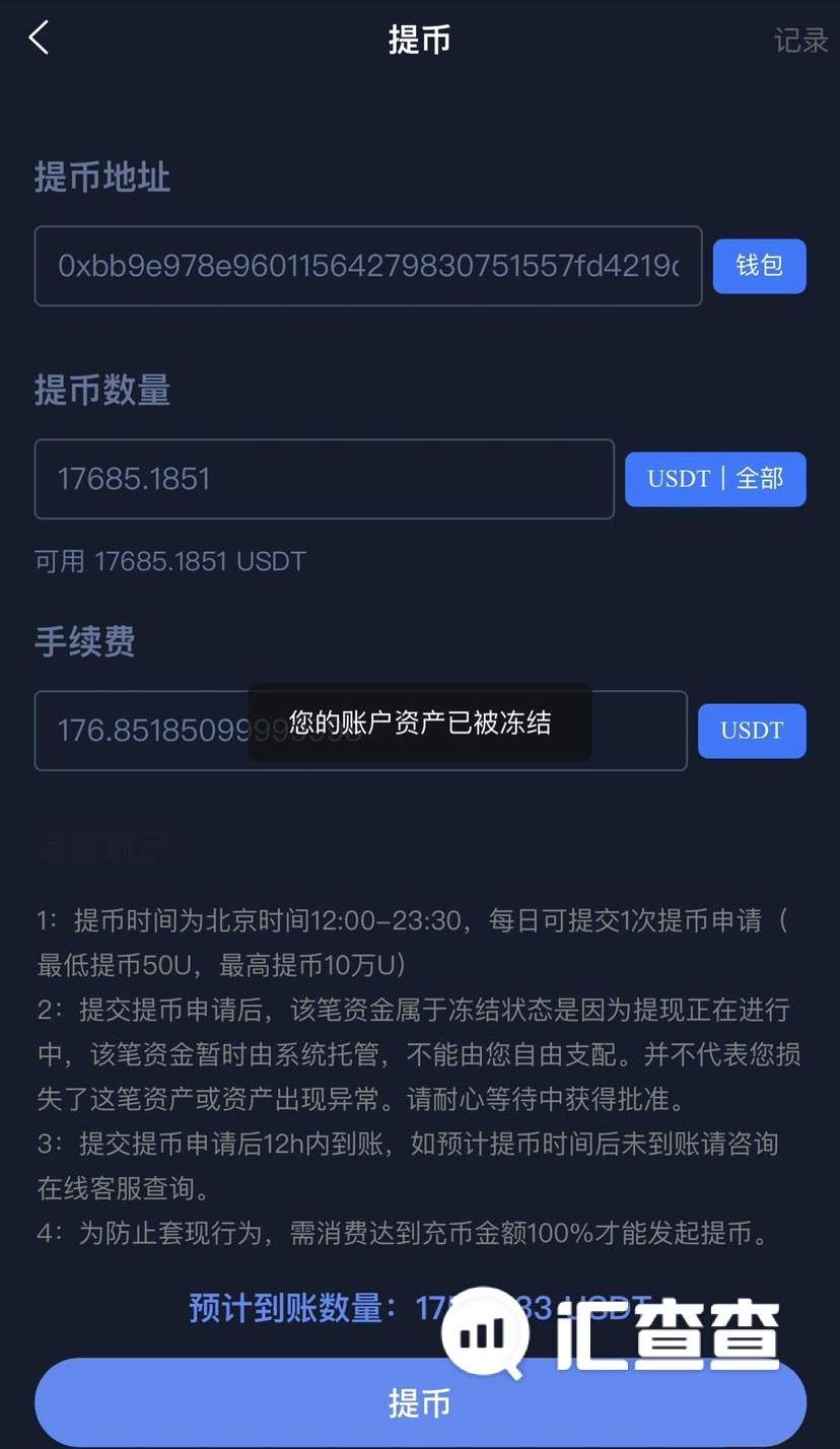 汇查查：情节离奇！贝米钱包受害者经历骗局“四连炸”