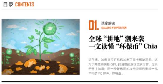 币圈必读刊物：区块天眼会员内刊免费开放领取