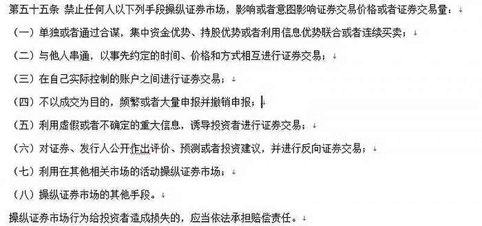 起底A股坐庄黑产业链