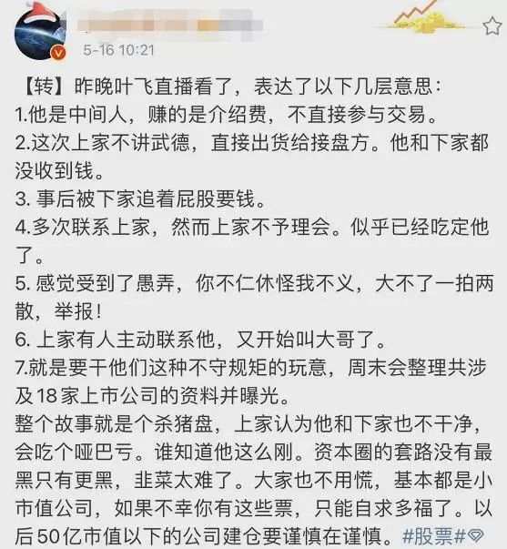 A股已炸锅！镰刀们开始对自己人动手了