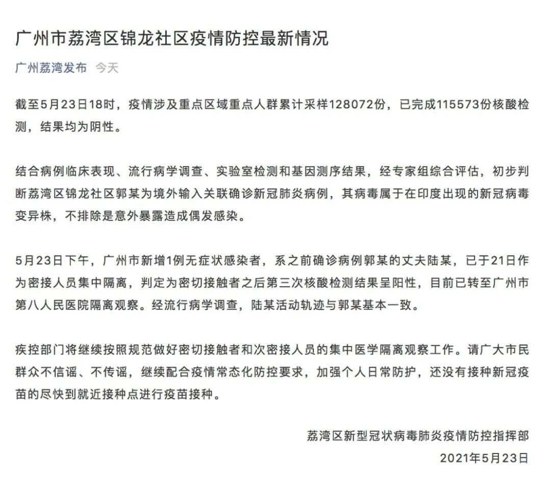 冲上热搜！深圳顶级学位房狂降662万！虚拟货币集体又崩了，广州荔湾确诊病例感染印度变异株！