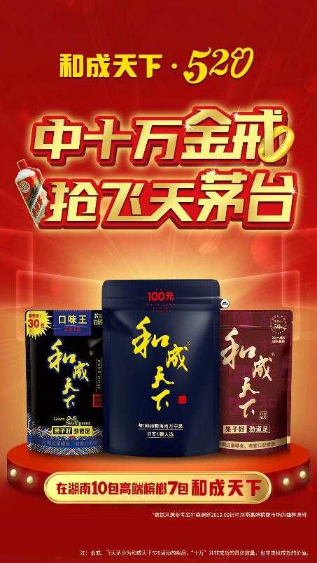 槟榔跨界“破圈”刮起高端风，和成天下520刷屏背后，有什么硬核逻辑？