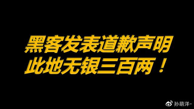 5月13日原油早班车：黑客发表道歉声明，好一个此地无银三百两