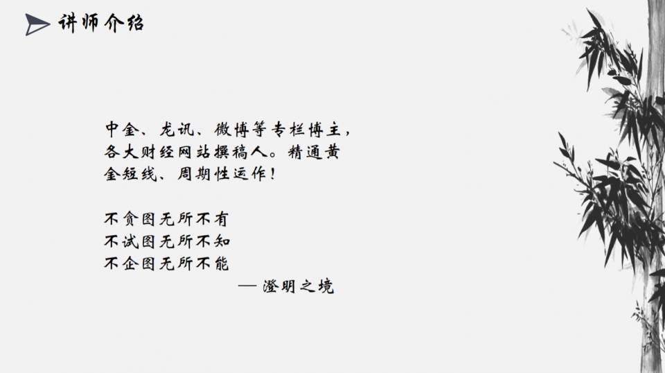 墨竹：牛转乾坤，黄金，非农特辑！