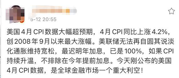惊呆了！美国4月CPI增速大幅高于市场预期，美股应声大跌……