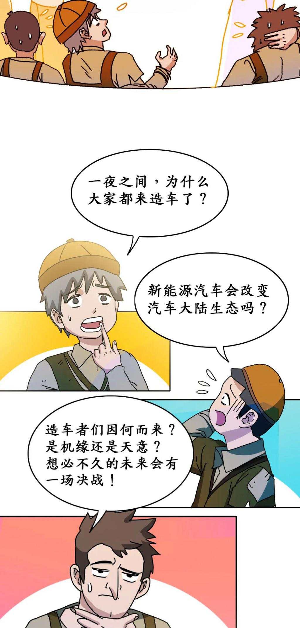 为什么突然谁都能造车了？