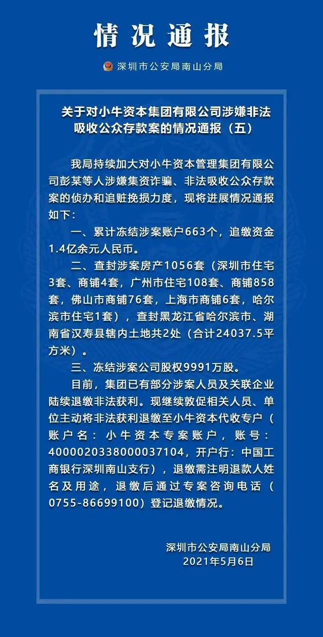 查封1056套房产！11万踩雷者的血汗钱被拿去炒房？