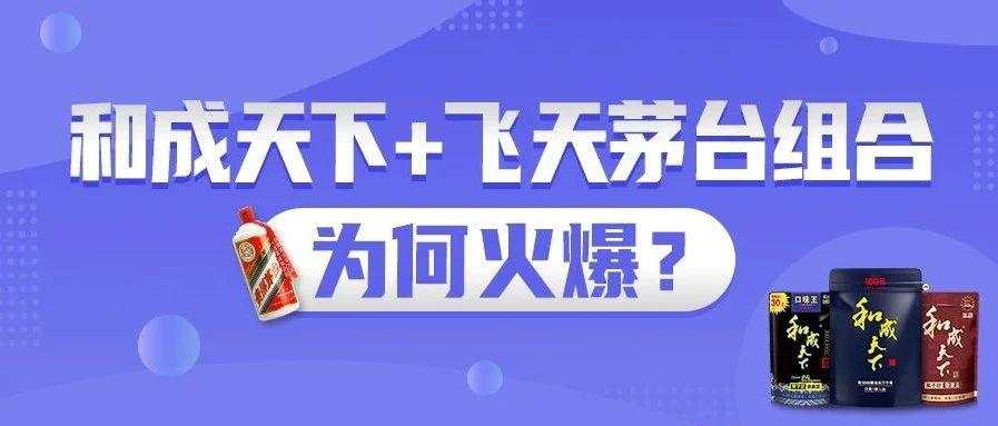 槟榔 高端 茅台 跨界 消费者 高品质