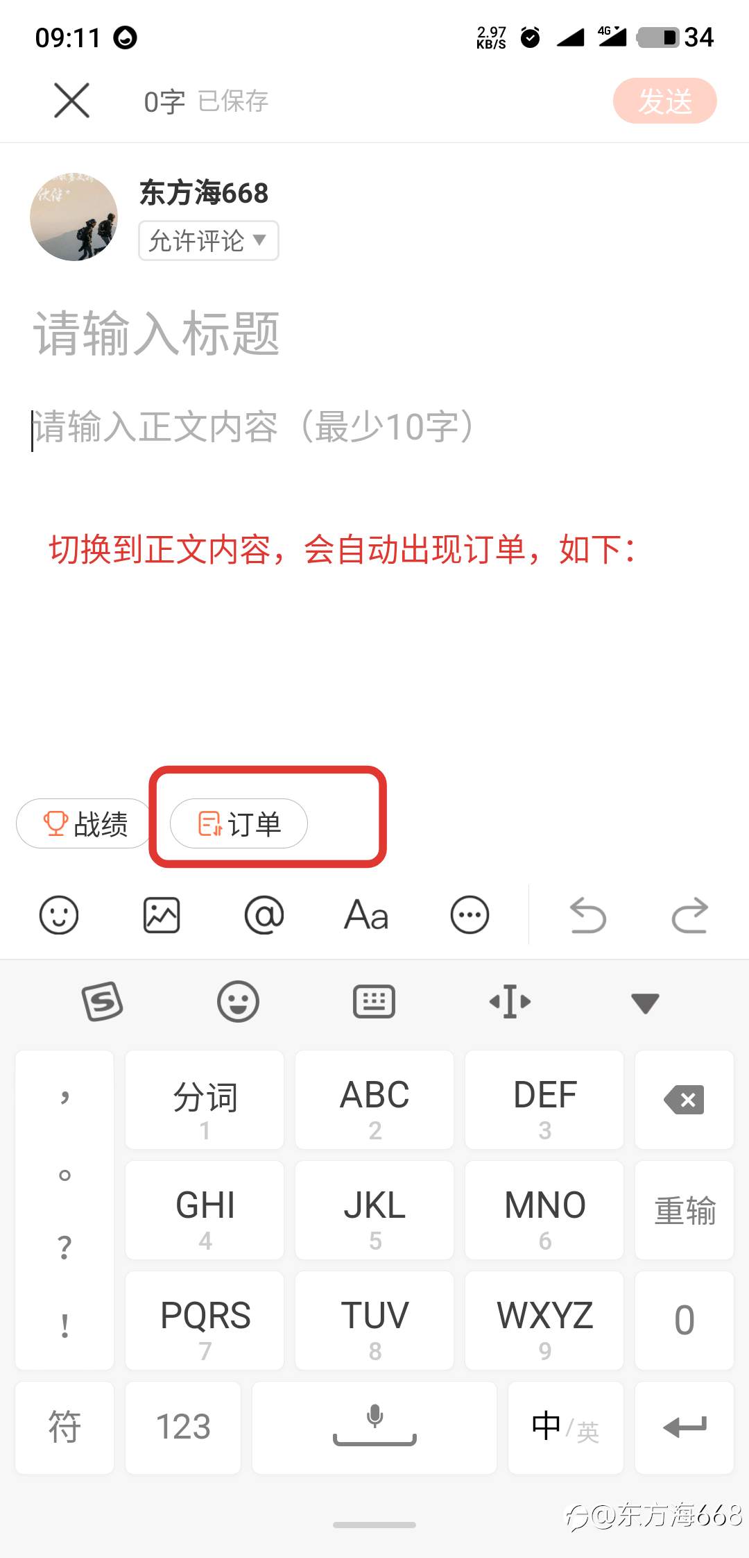 怎样插入订单?