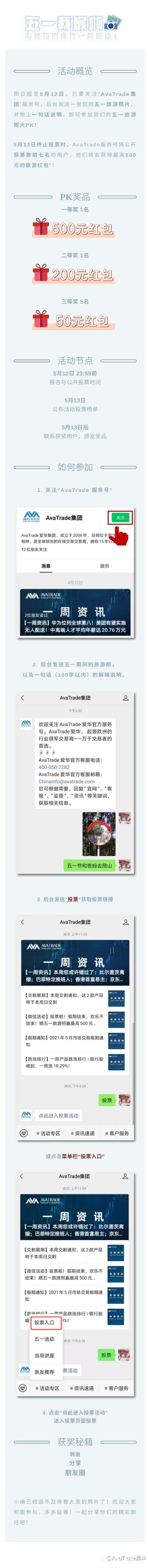 关注AvaTrade集团服务号赢最高500元红包