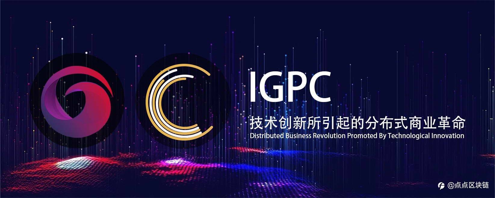IGPC六月即将开启验证节点竞选