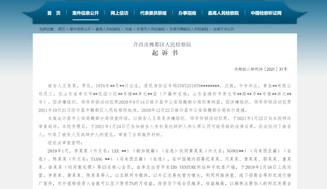 涉及金额7.5亿，分层26层，IDS骨干成员被河南检查院起诉