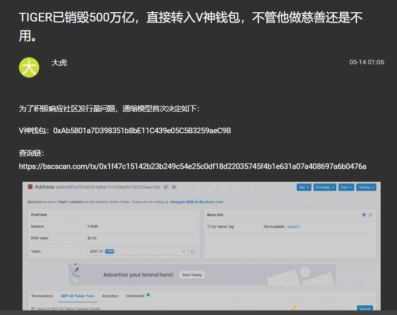 TIGER代币上线，之前错过DOGE的你还能错过它吗？