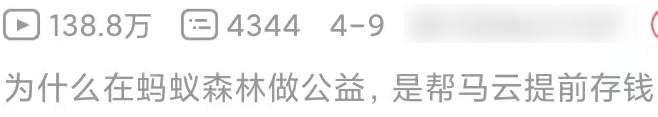 支付宝靠蚂蚁森林偷偷薅你的羊毛？事情可没那么简单。