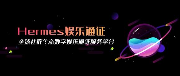 上线暴涨135%，揭秘爱马仕 HERMES娱乐链逆势上涨的逻辑