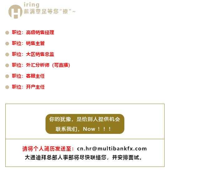 MEX大通金融招贤纳士，迪拜「高新传说」近在咫尺，优厚薪资福利，全「酋」只此一家！