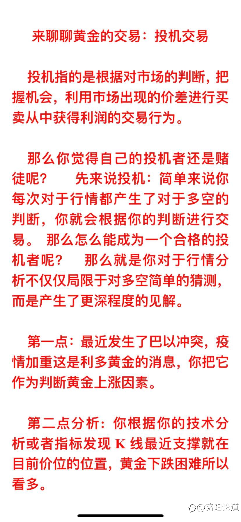 黄金投机交易是什么?