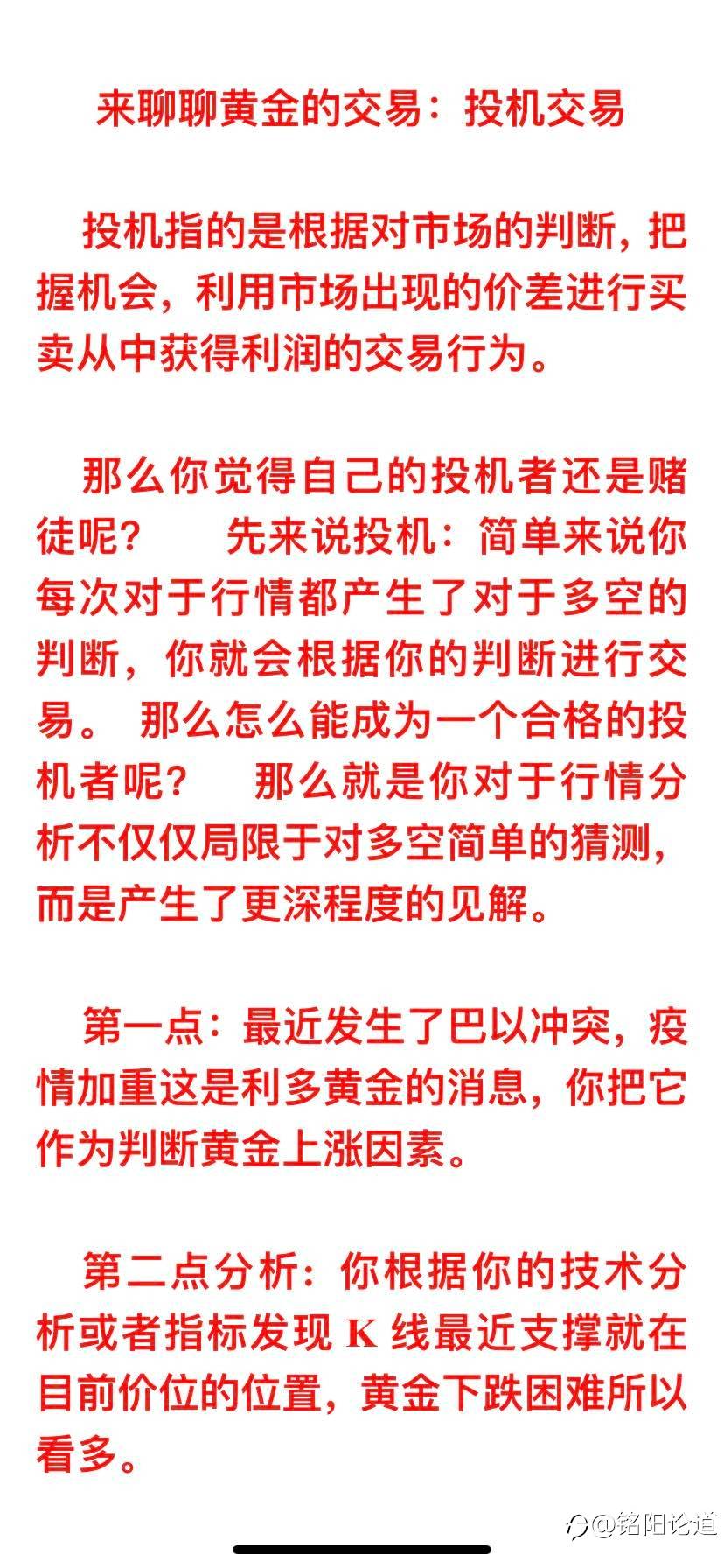 黄金投机交易是什么？