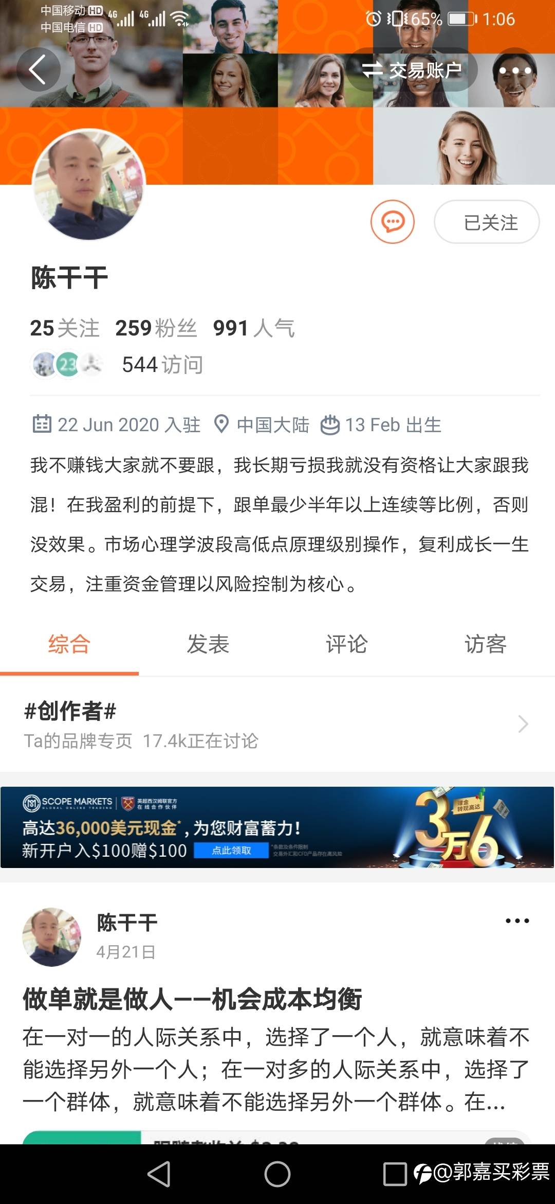 我心目中的社区Top3交易员