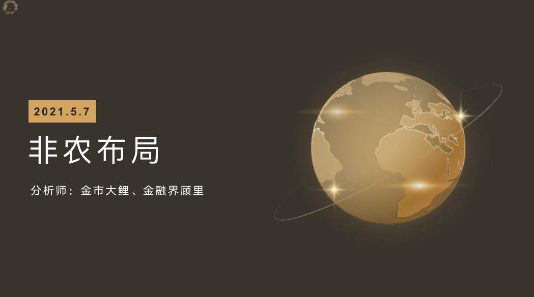 黄金强势突破关键压制，非农能否助推金价继续高涨