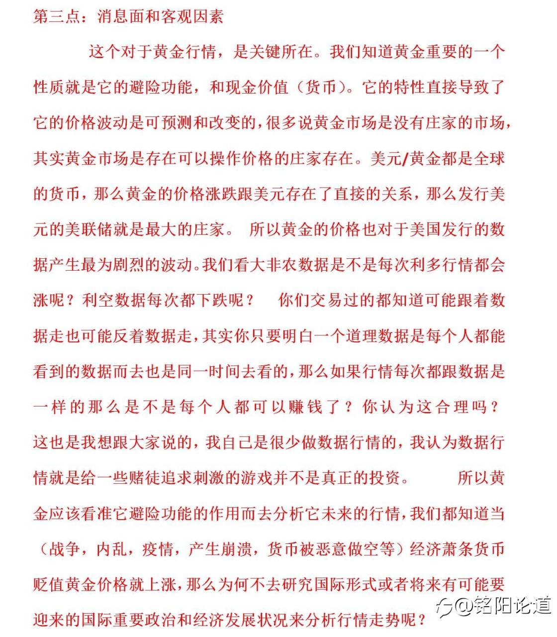 关于黄金的肺腑之言