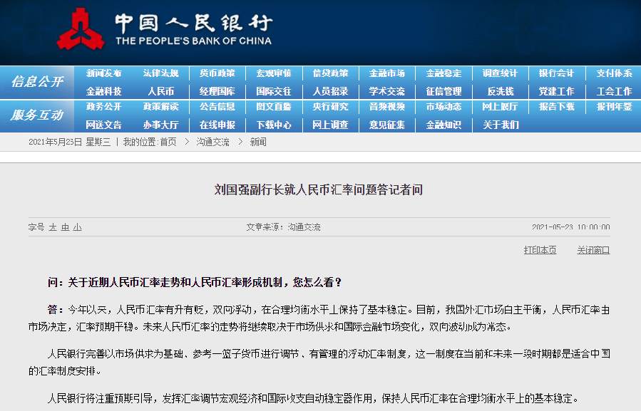 人民币汇率创近3年来新高，怎么看？