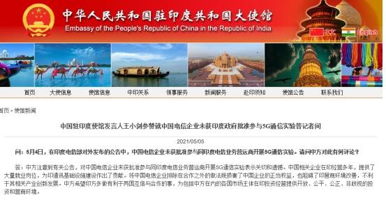 华为、中兴等中国电信企业未获印度政府批准参与5G通信实验 中方最新回应