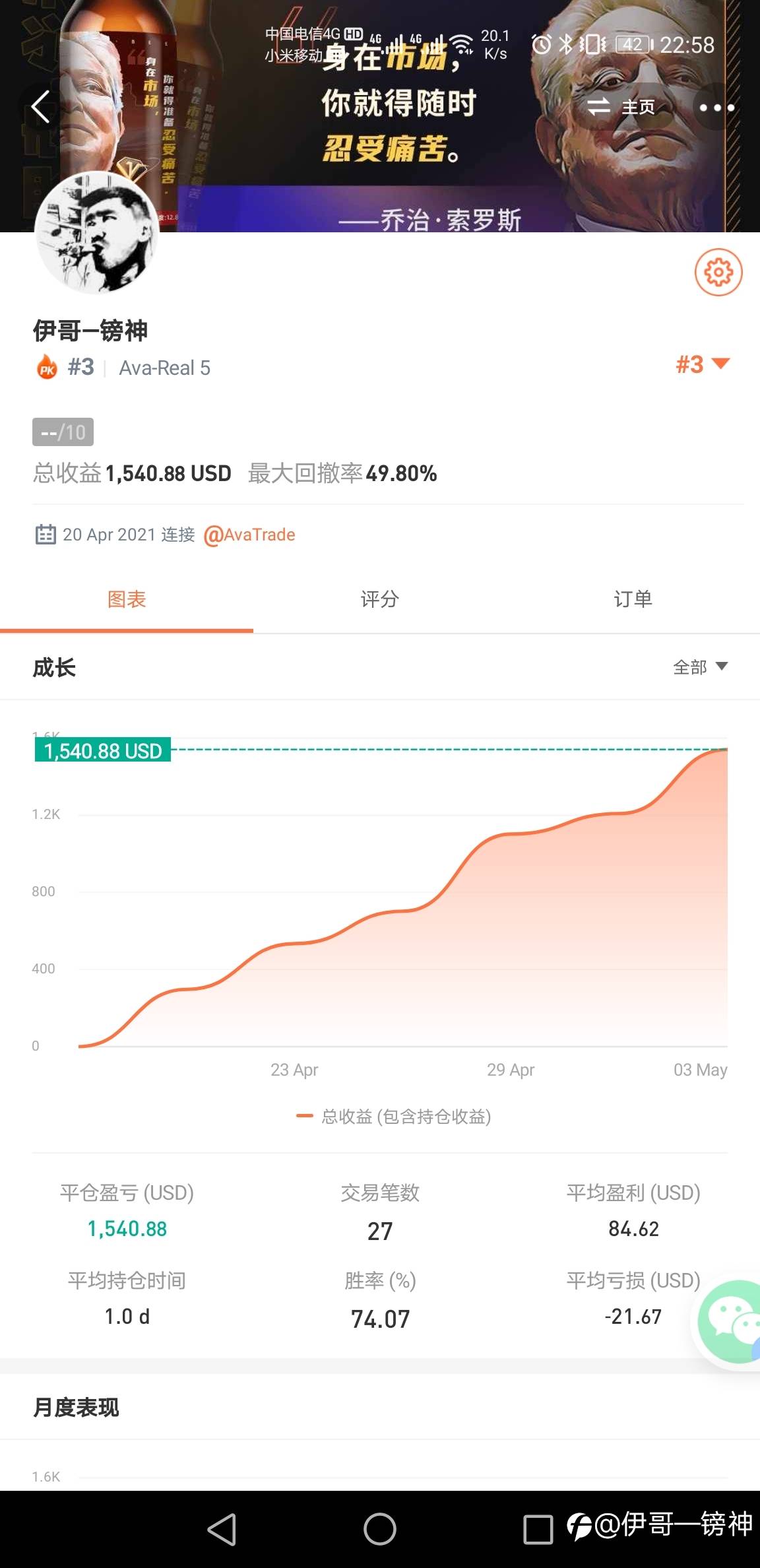 4月份交易总结;稳健账户2#和激进账户3#收益率均超目标值。