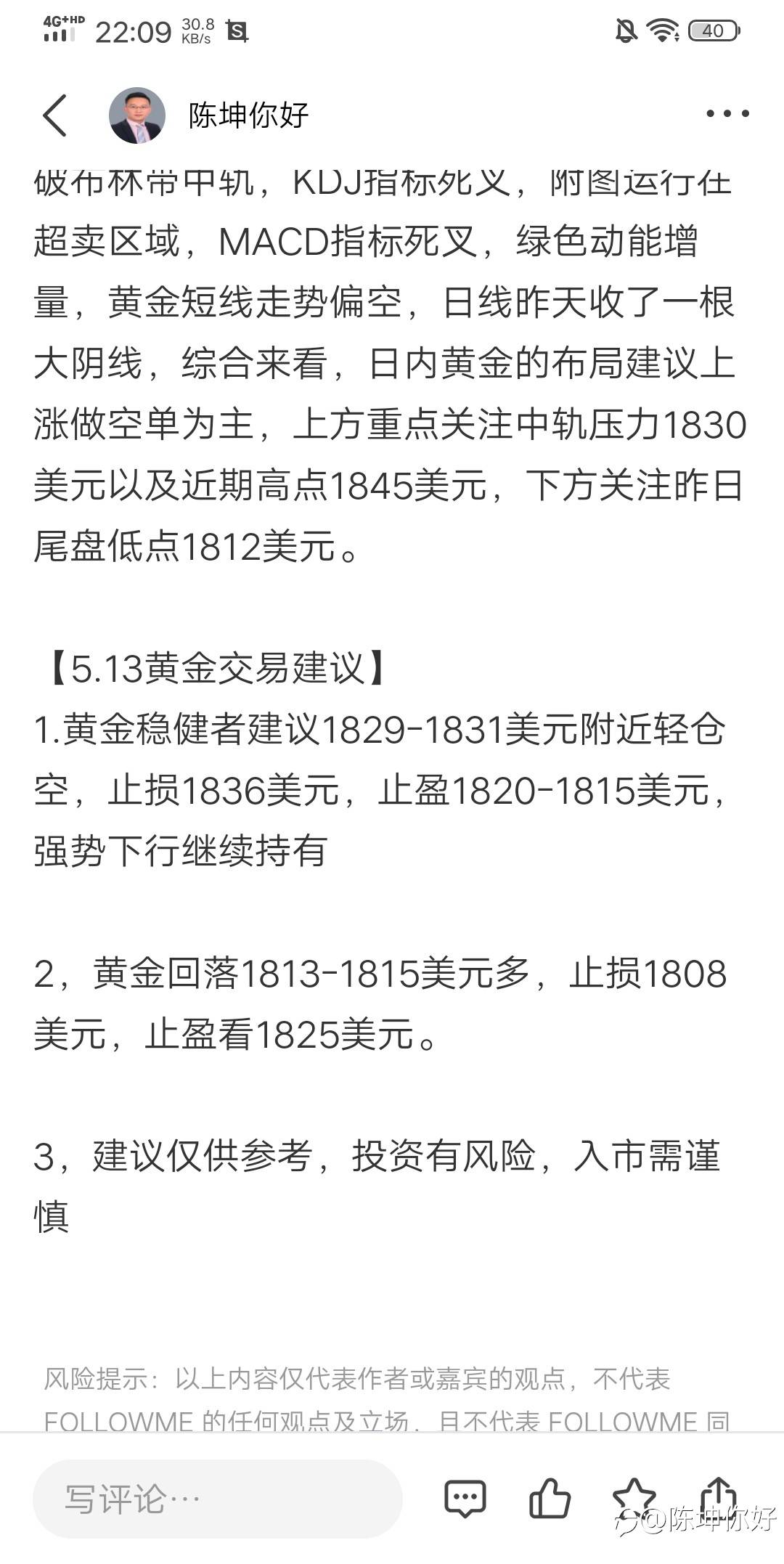 黄金现在1822.8美元，黄金1813-1815美元多单获利，跟上的稳健者建议离场