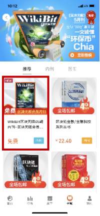 币圈必读刊物：区块天眼会员内刊免费开放领取