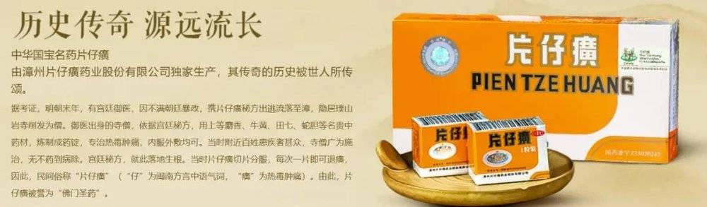 片仔癀是怎么炼成的?