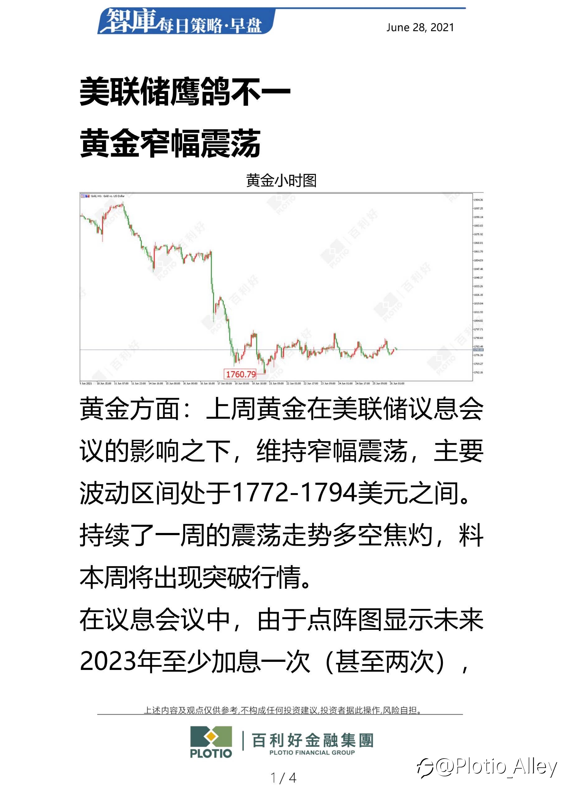 百利好6.28每日早盘