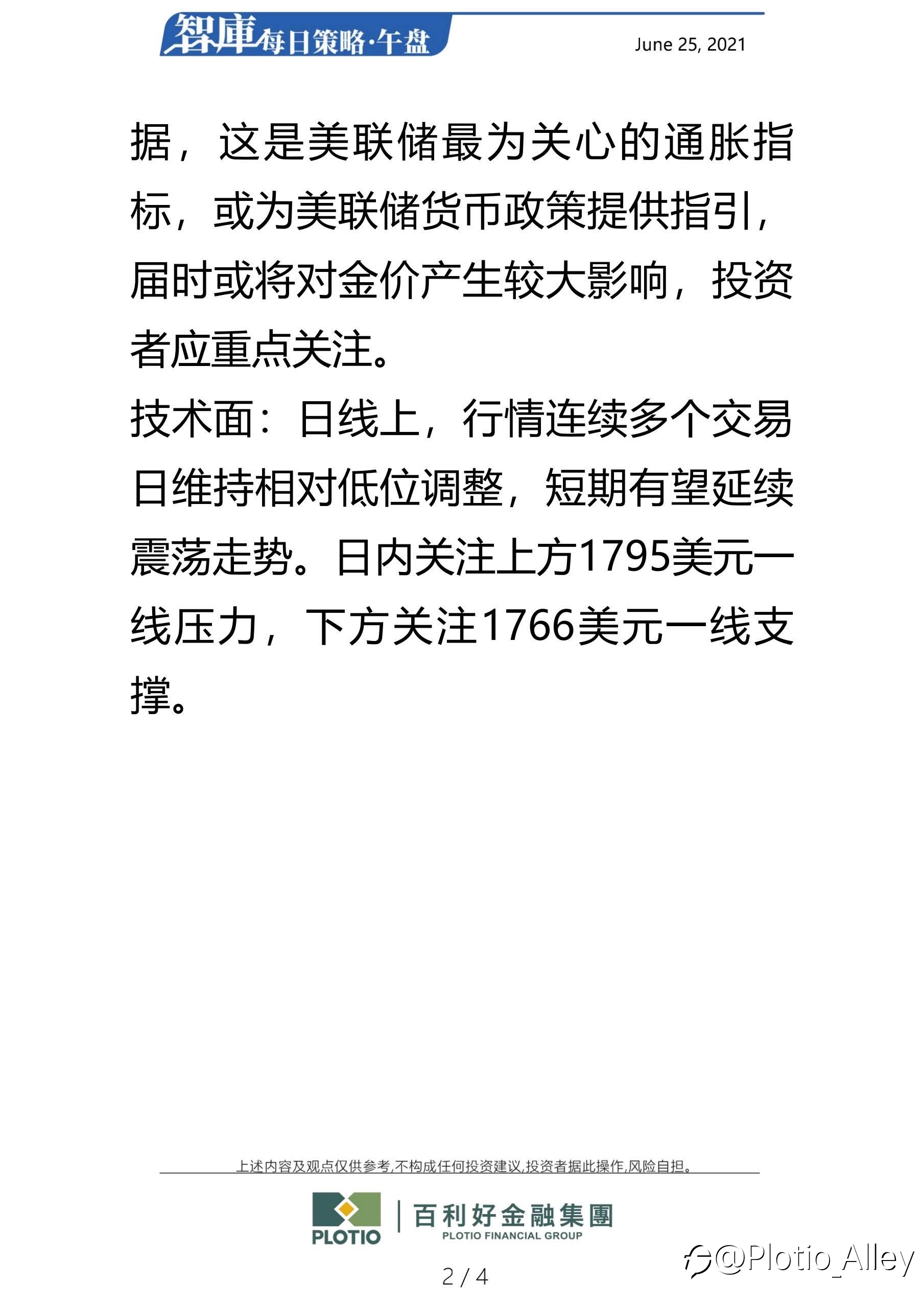 百利好6.25每日午盘