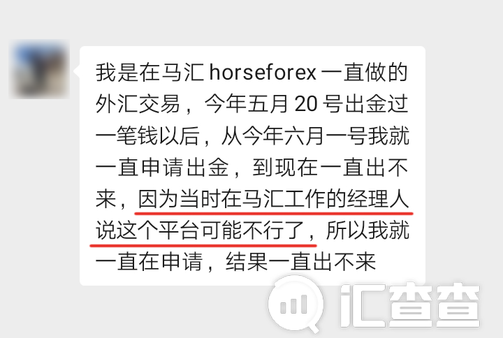 多人投诉无法出金,Horseforex马汇老板跑去迪拜了!