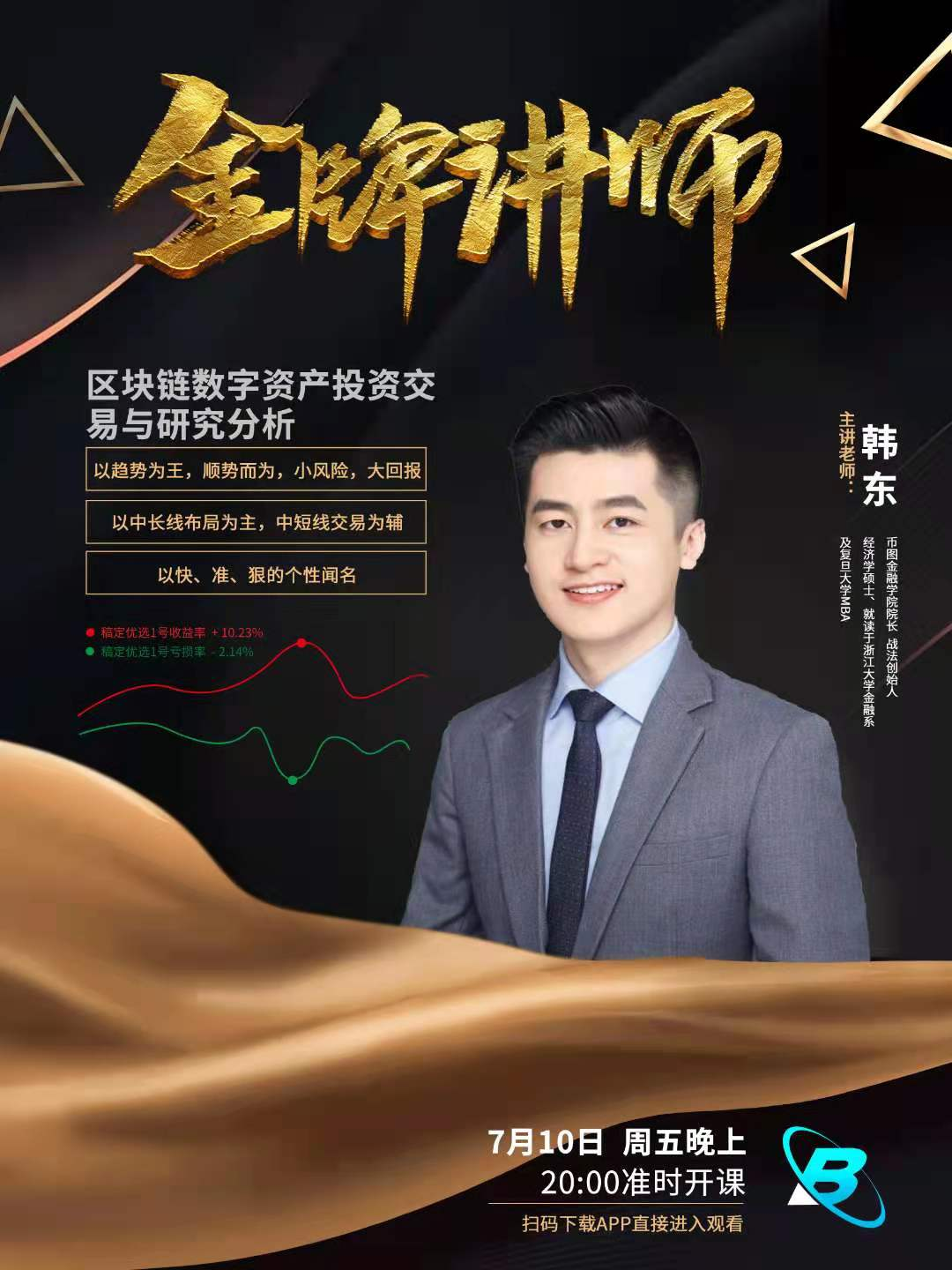 人物专访—韩东：做区块链讲师的卫道夫
