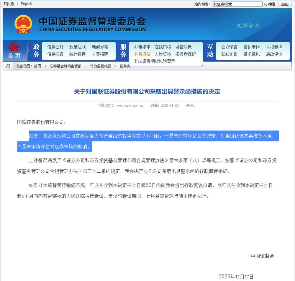 A股成国联证券“提款机”？