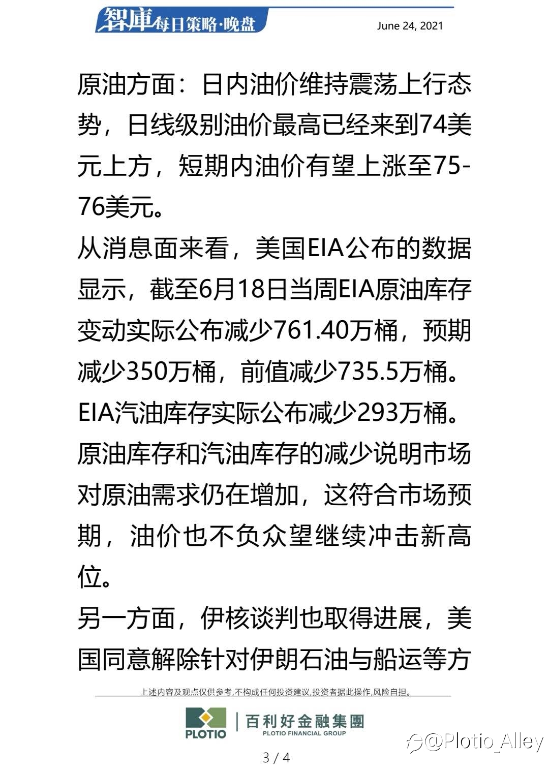 百利好6.24每日晚盘