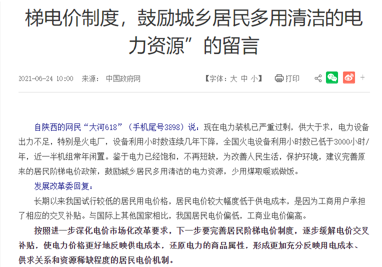 发改委罕见点评:居民电价偏低!电费要涨?